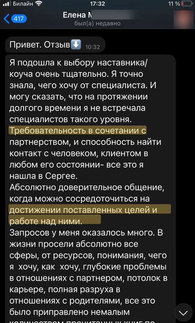 Скриншот отзыва