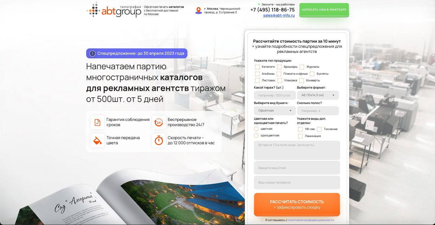 Офсетная печать в типографии полного цикла в Москве «ABT Group» |  abt-info.ru