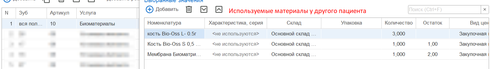 какие именно материалы в данном случае используются 