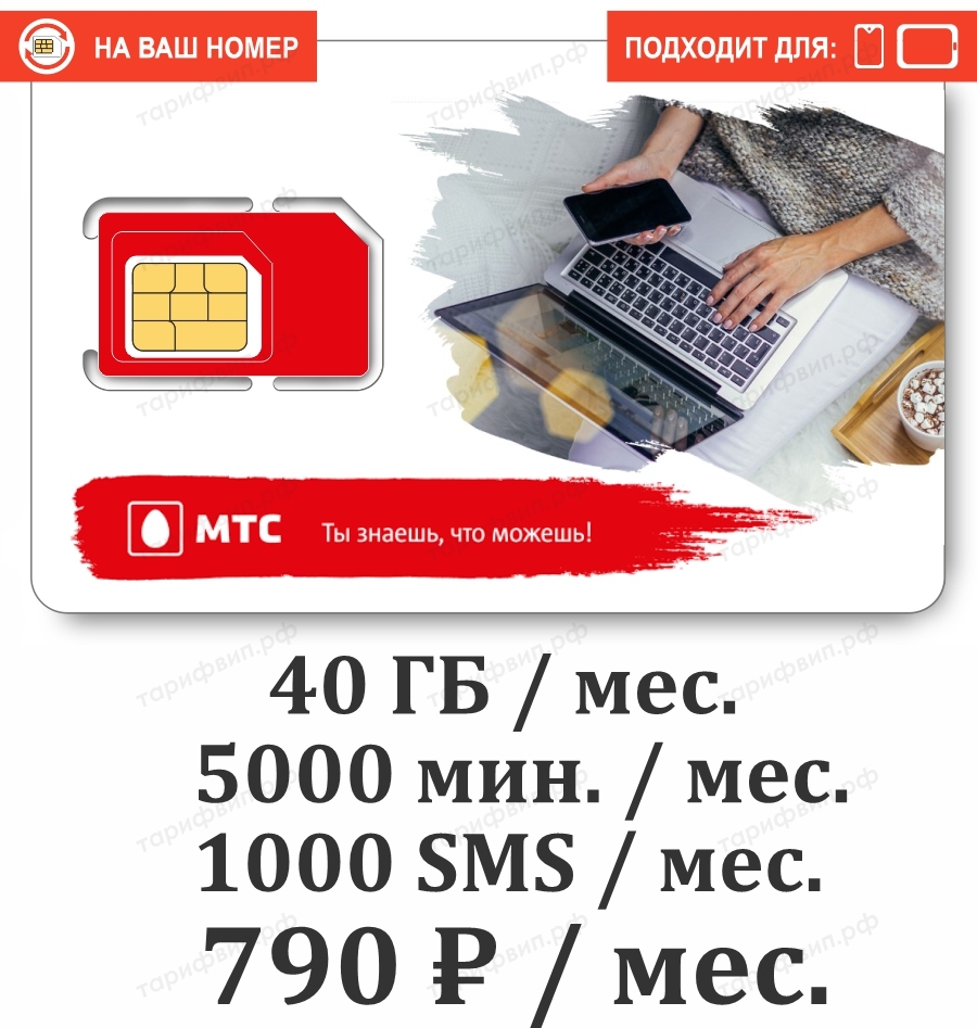 МТС Тариф Умный Бизнес XL