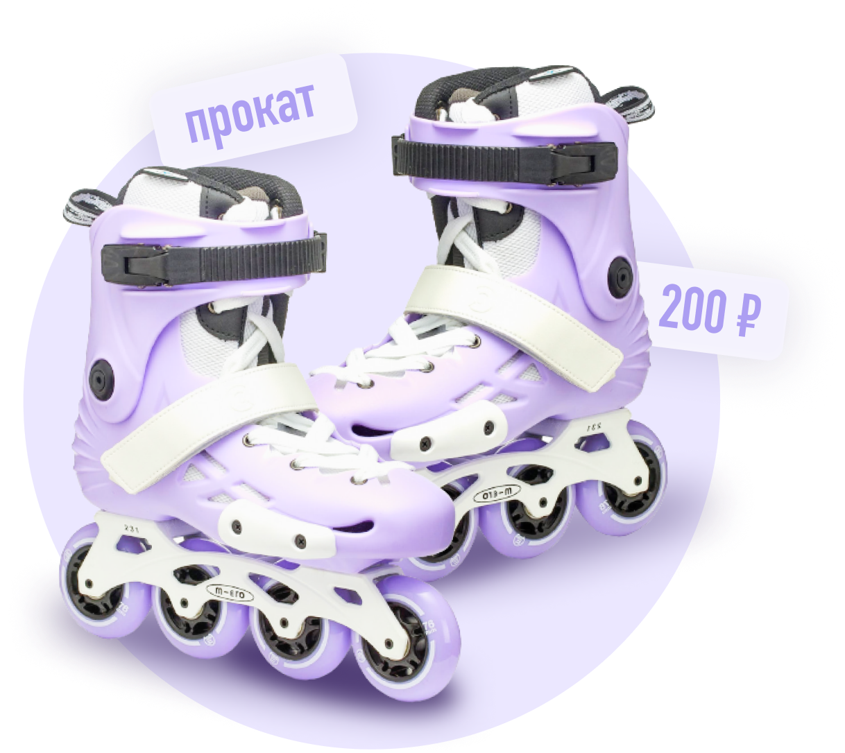 Прокат роликов в ТРЦ "Аура"