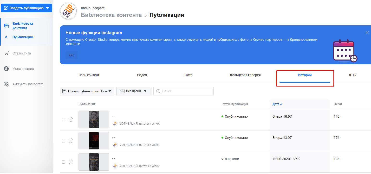 истории Instagram в Creator Studio