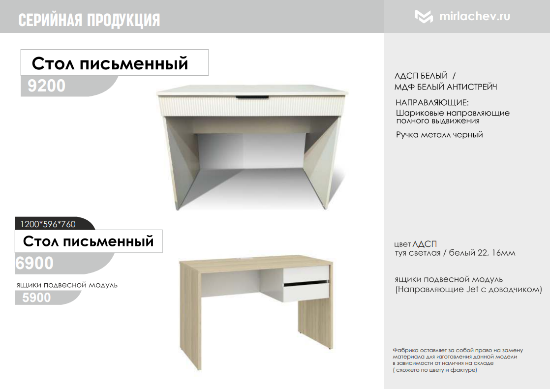 Стол письменный
