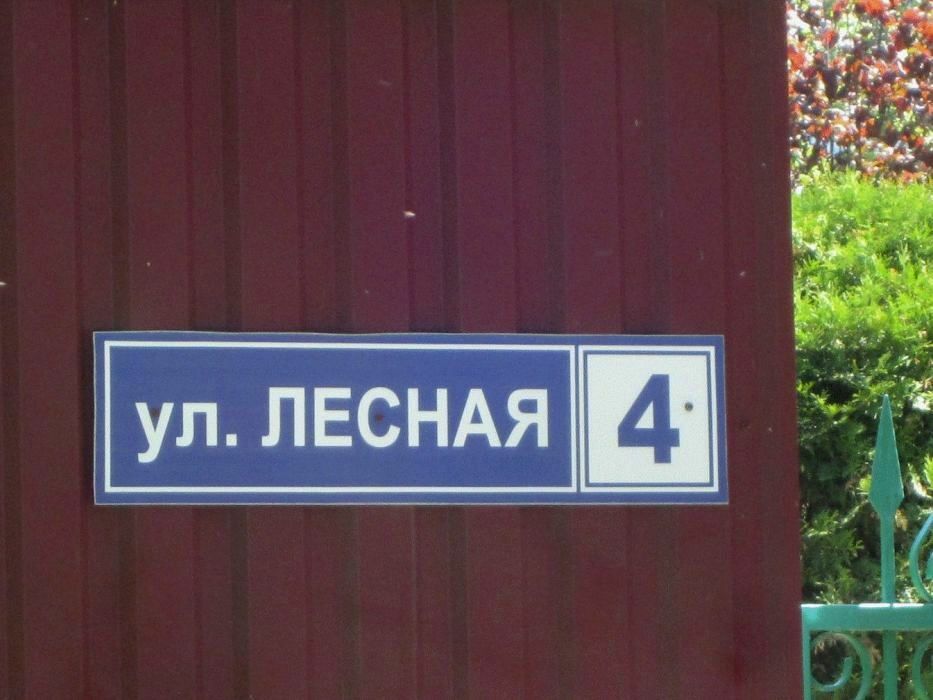 Фото Таблички Улицы
