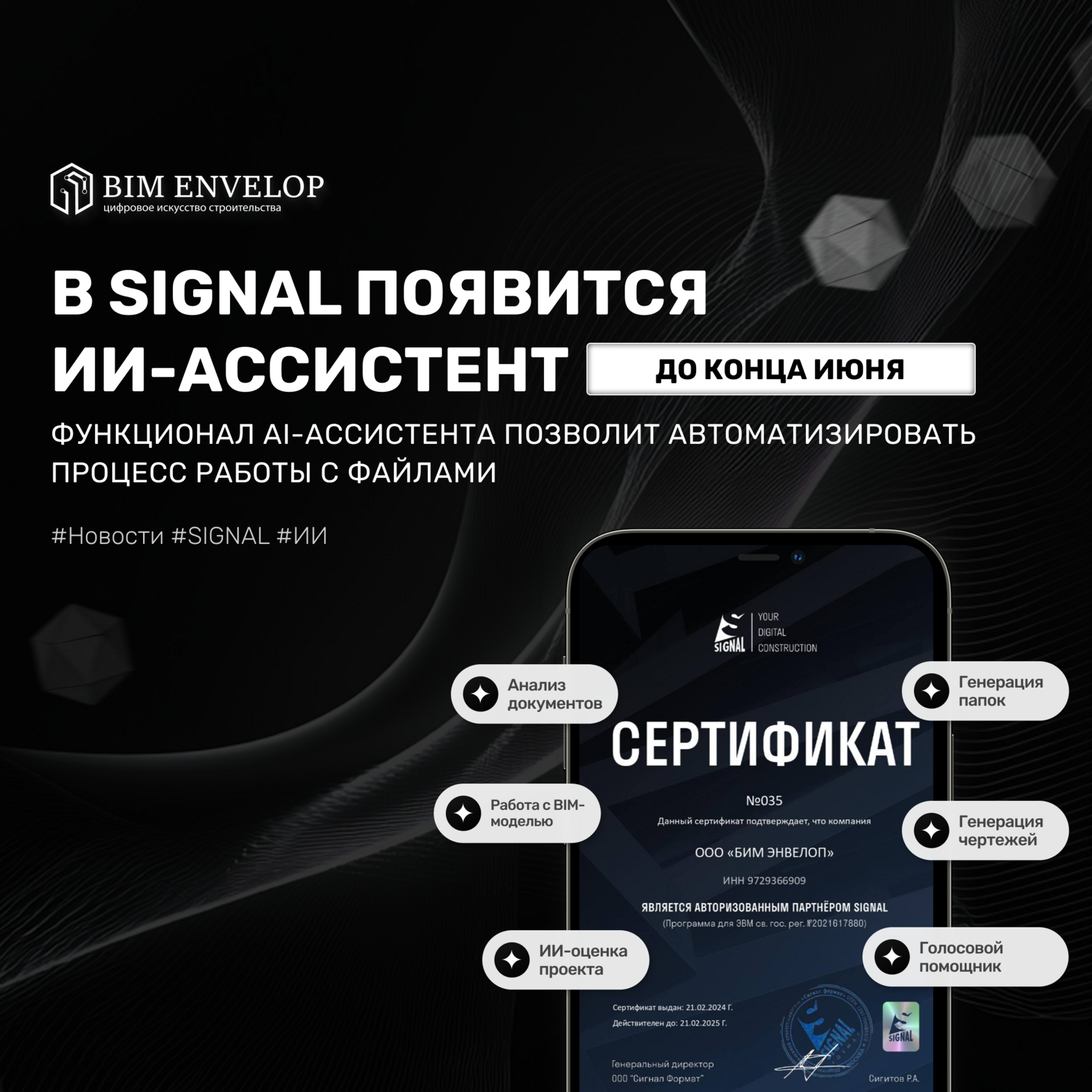 На Большом BIM Просвете 2026 технический директор SIGNAL Александр Попов рассказал о предстоящих обновлениях платформы и развитии AI-функционала.