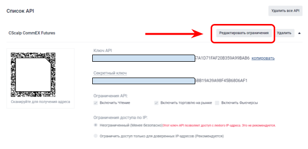 настройка разрешений ключей API на бирже CommEX