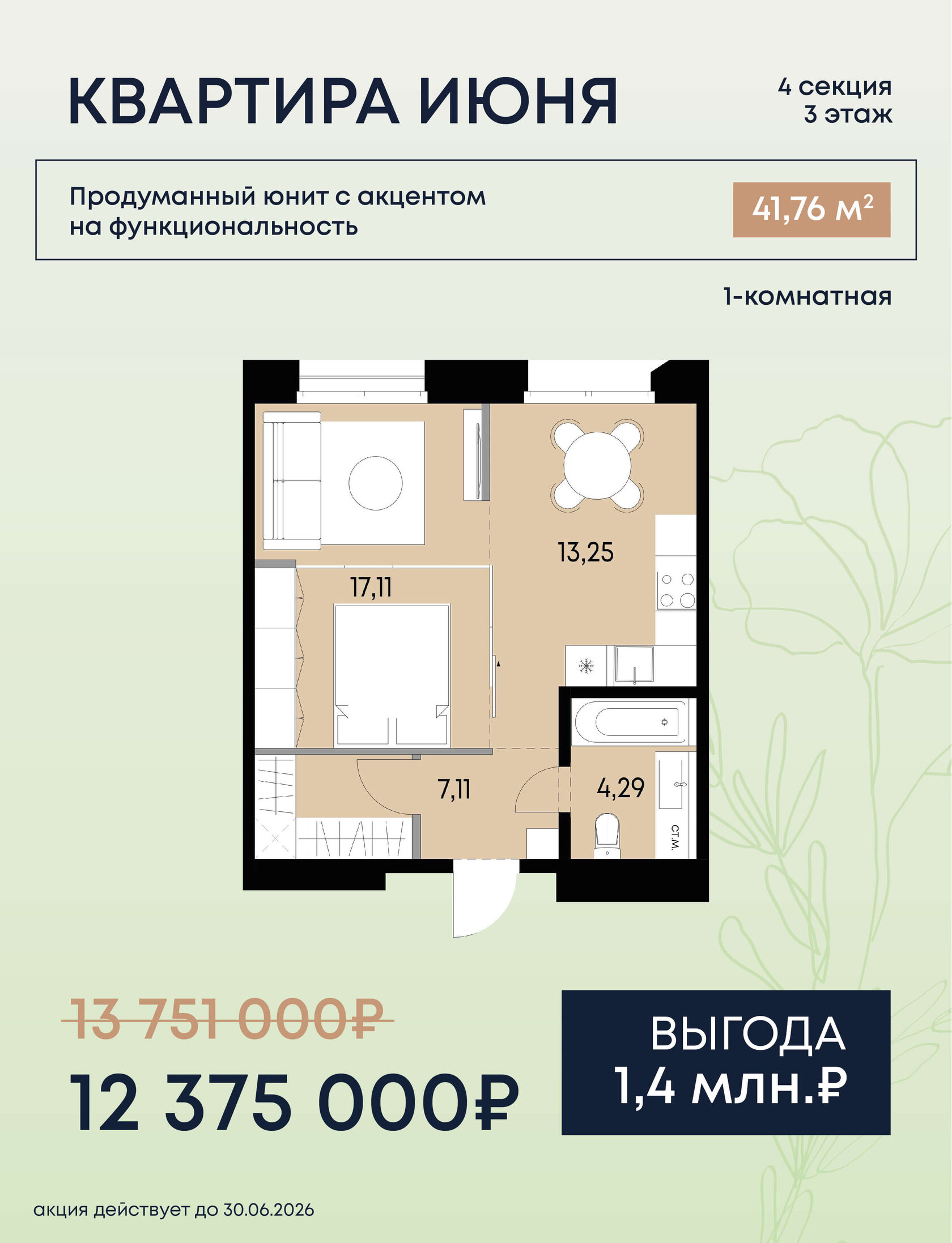 квартира месяца в вектор жк