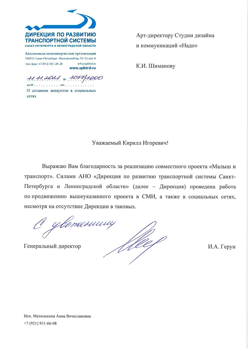 Скан отзыва от клиента — документ 09