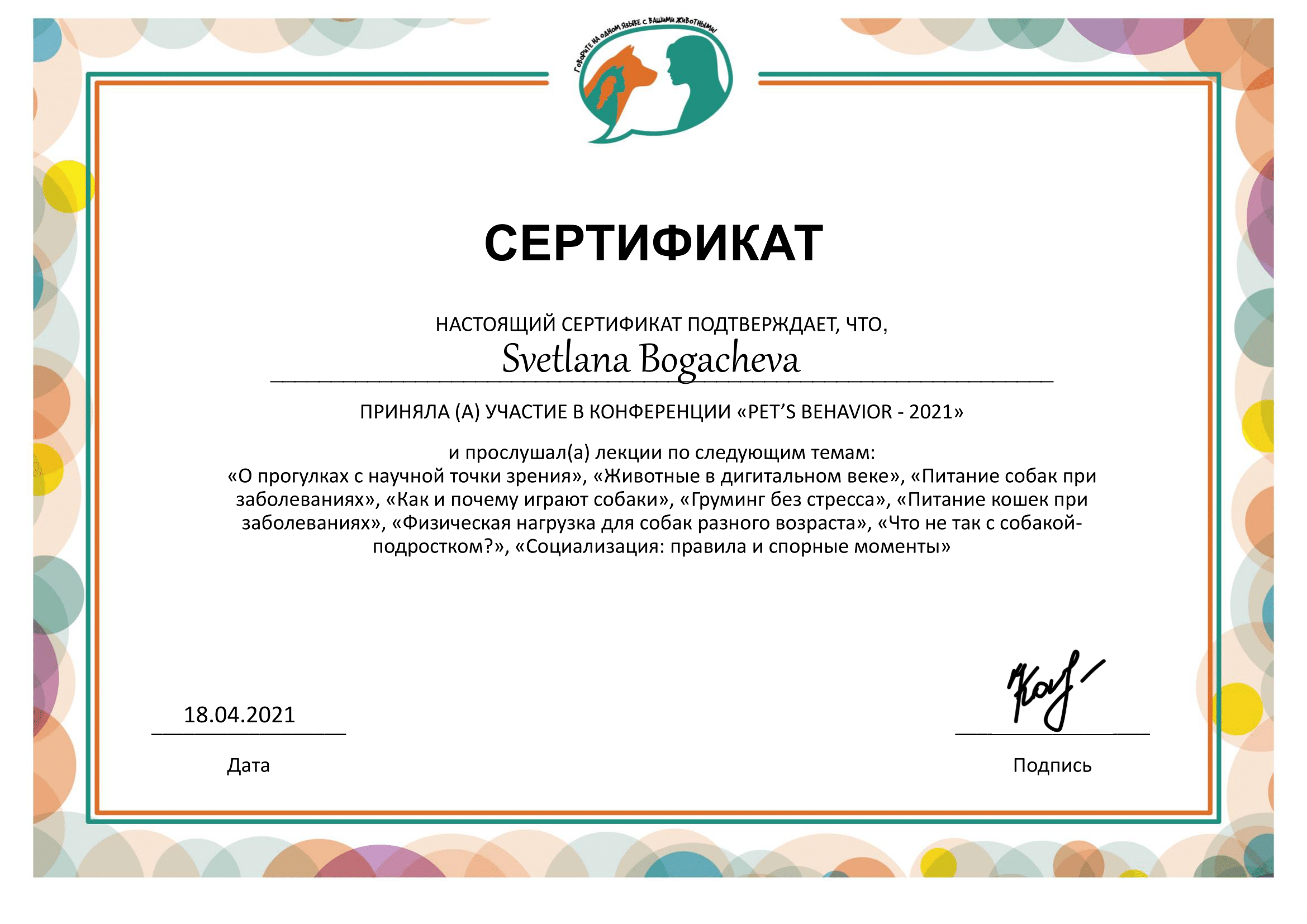 Диплом по кинологии образец