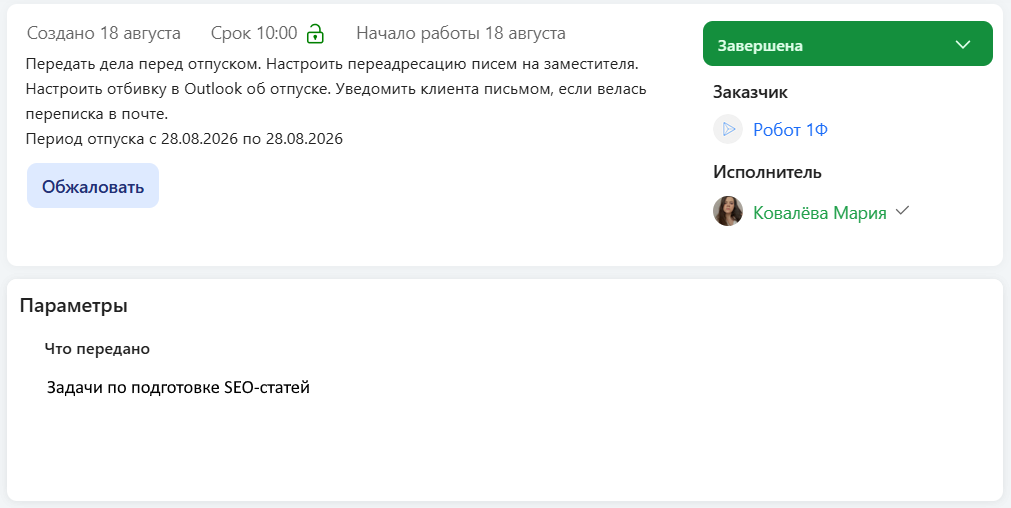 Карточка задачи на передачу дел в «Первой Форме»