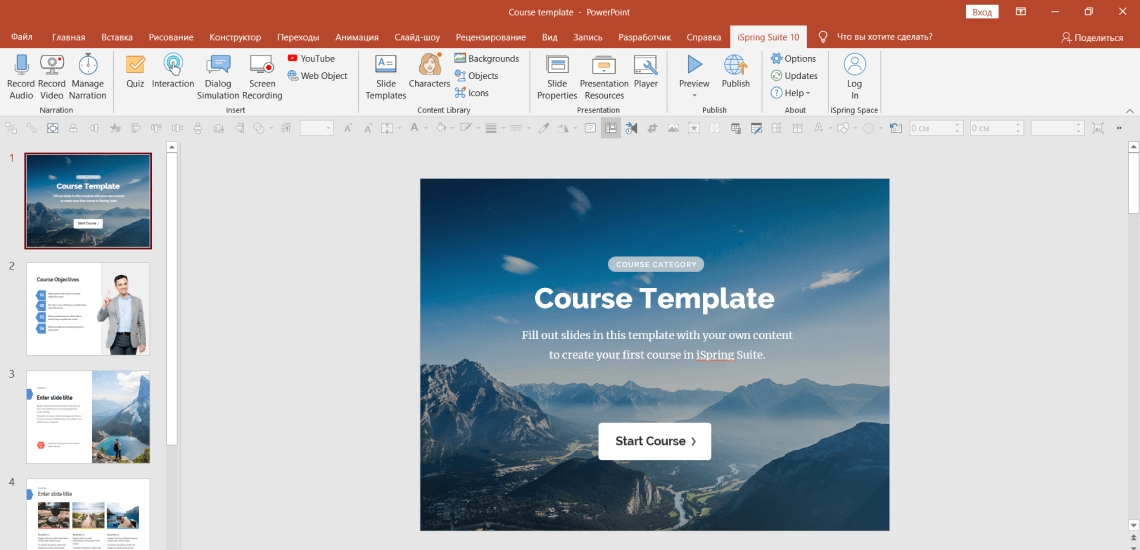 iSpring Suite