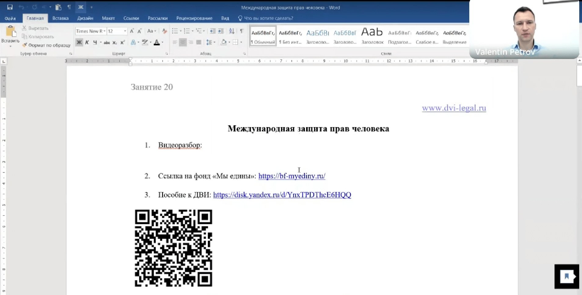 Разбор эссе на тему: «Международная защита прав человека»