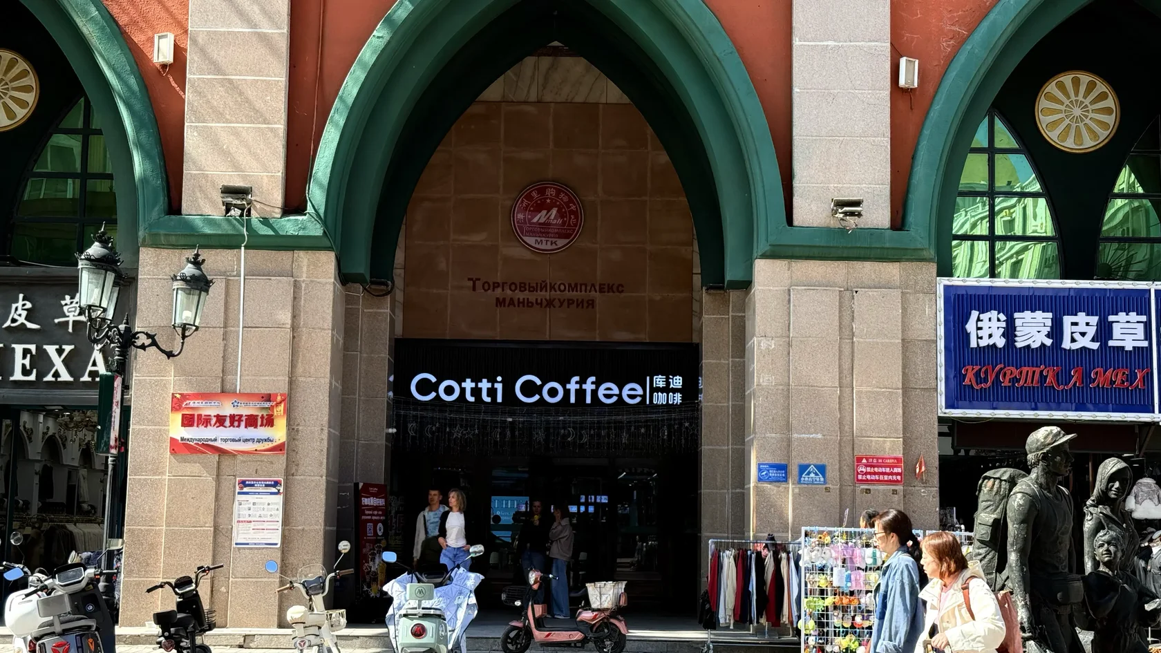 Вход в торговый комплекс Маньчжурия с Cotti Coffee