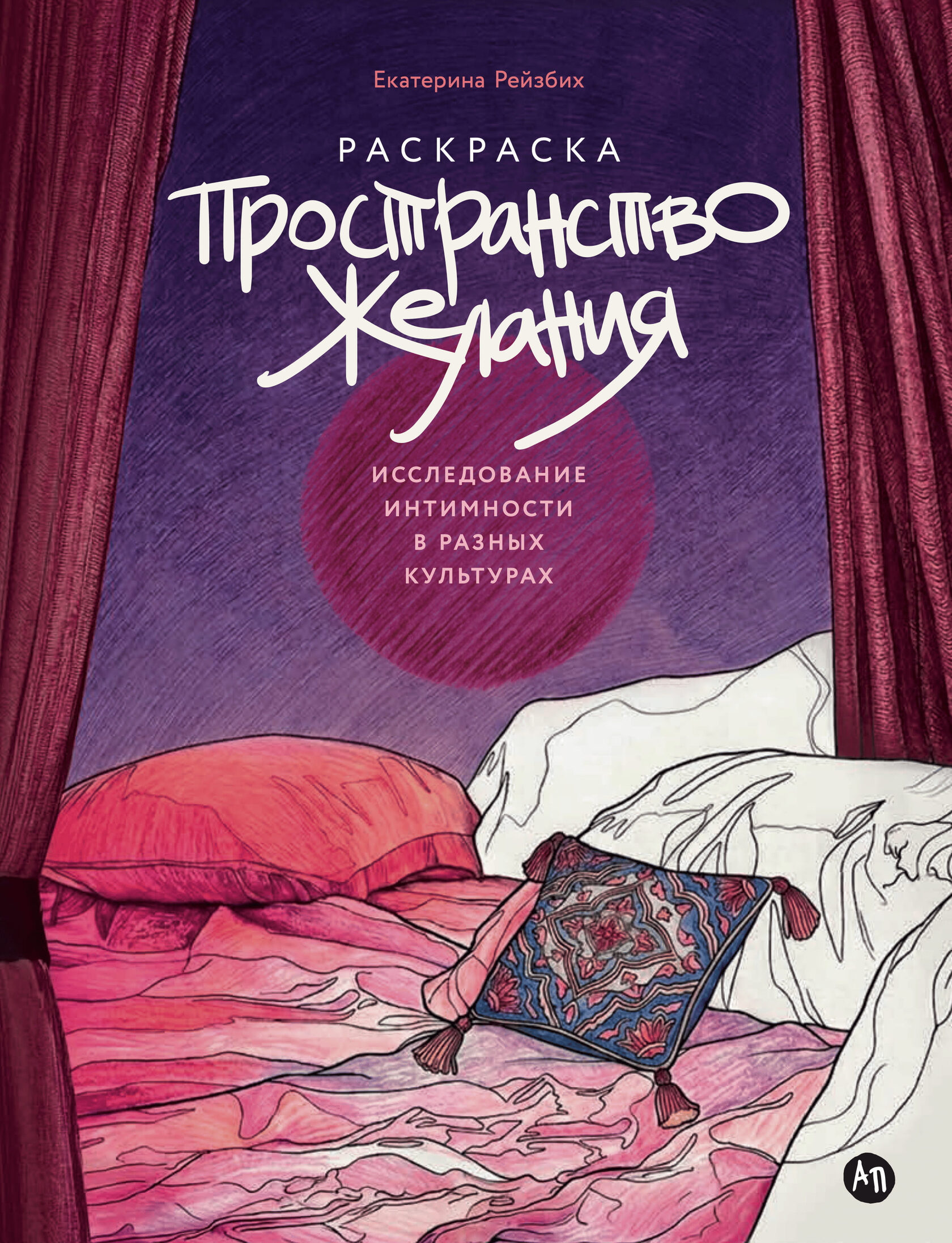 Пространство Желания[cite: 1]