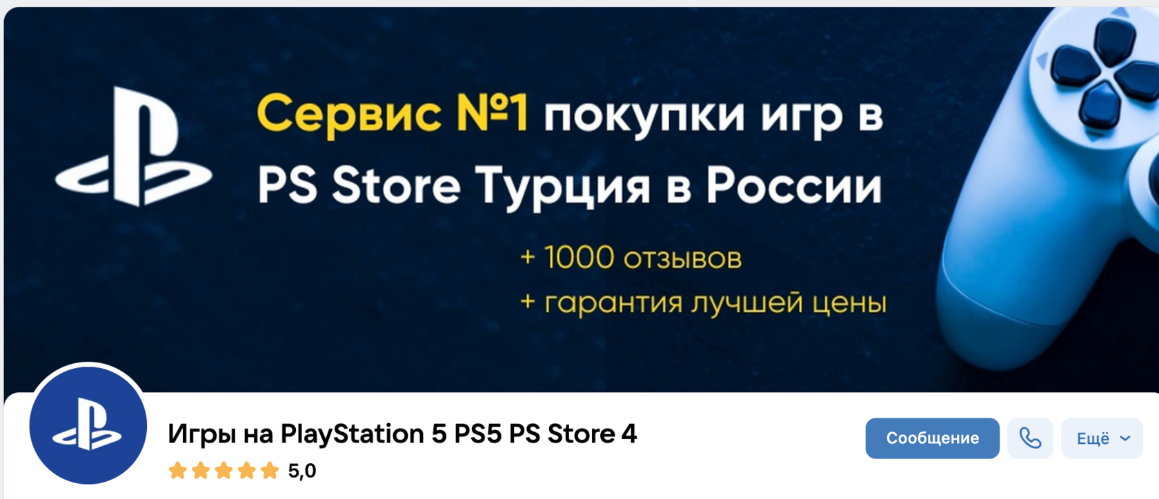 Игры на PlayStation 5 PS5 PS Store 4