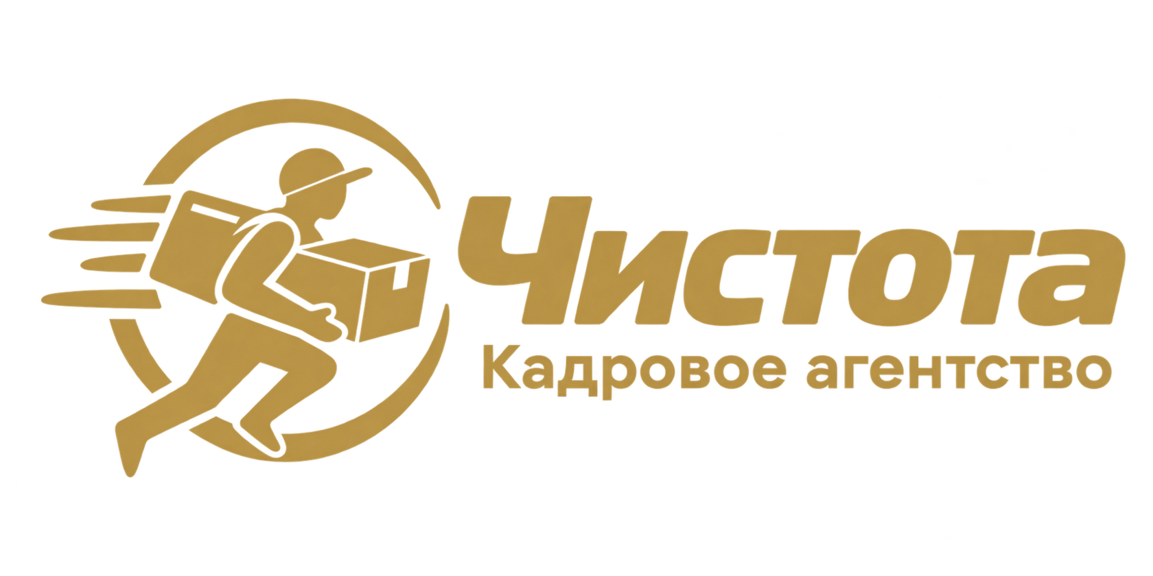 Чистота — Курьерское агентство
