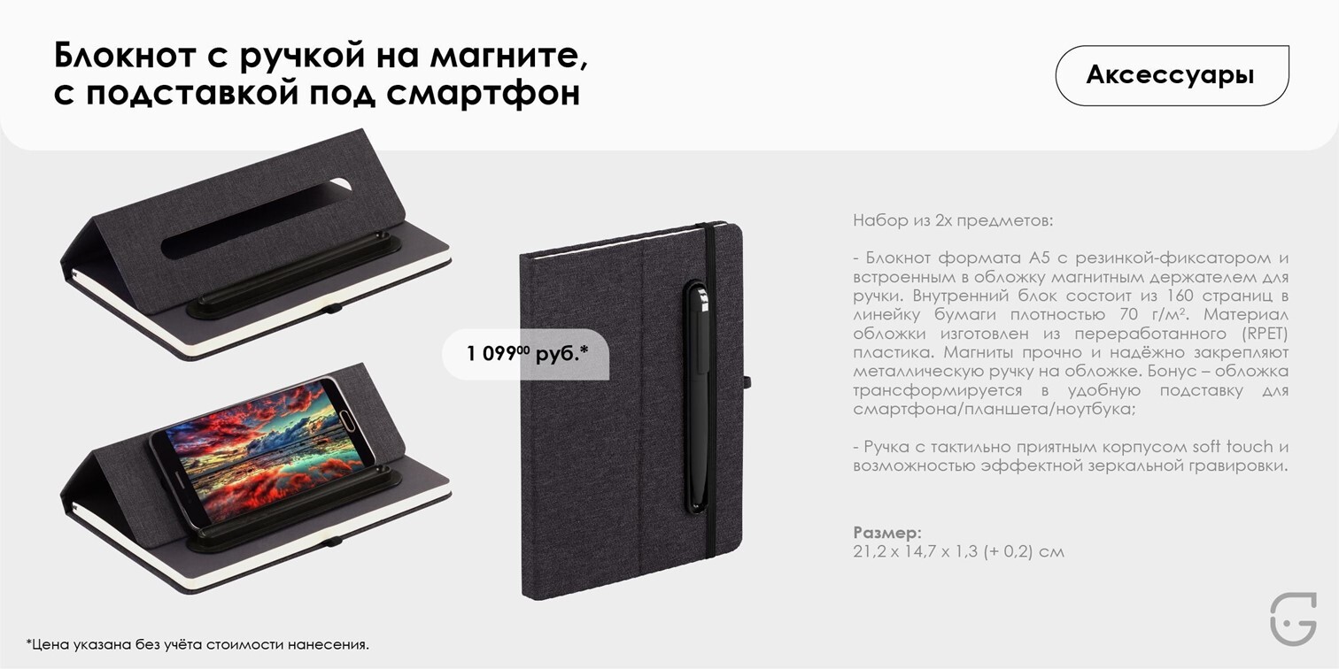 Многофункциональный блокнот с ручкой и держателем для смартфона