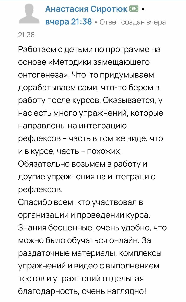 Работа с неинтегрированными младенческими рефлексами у детей | ИРАВ ОНЛАЙН