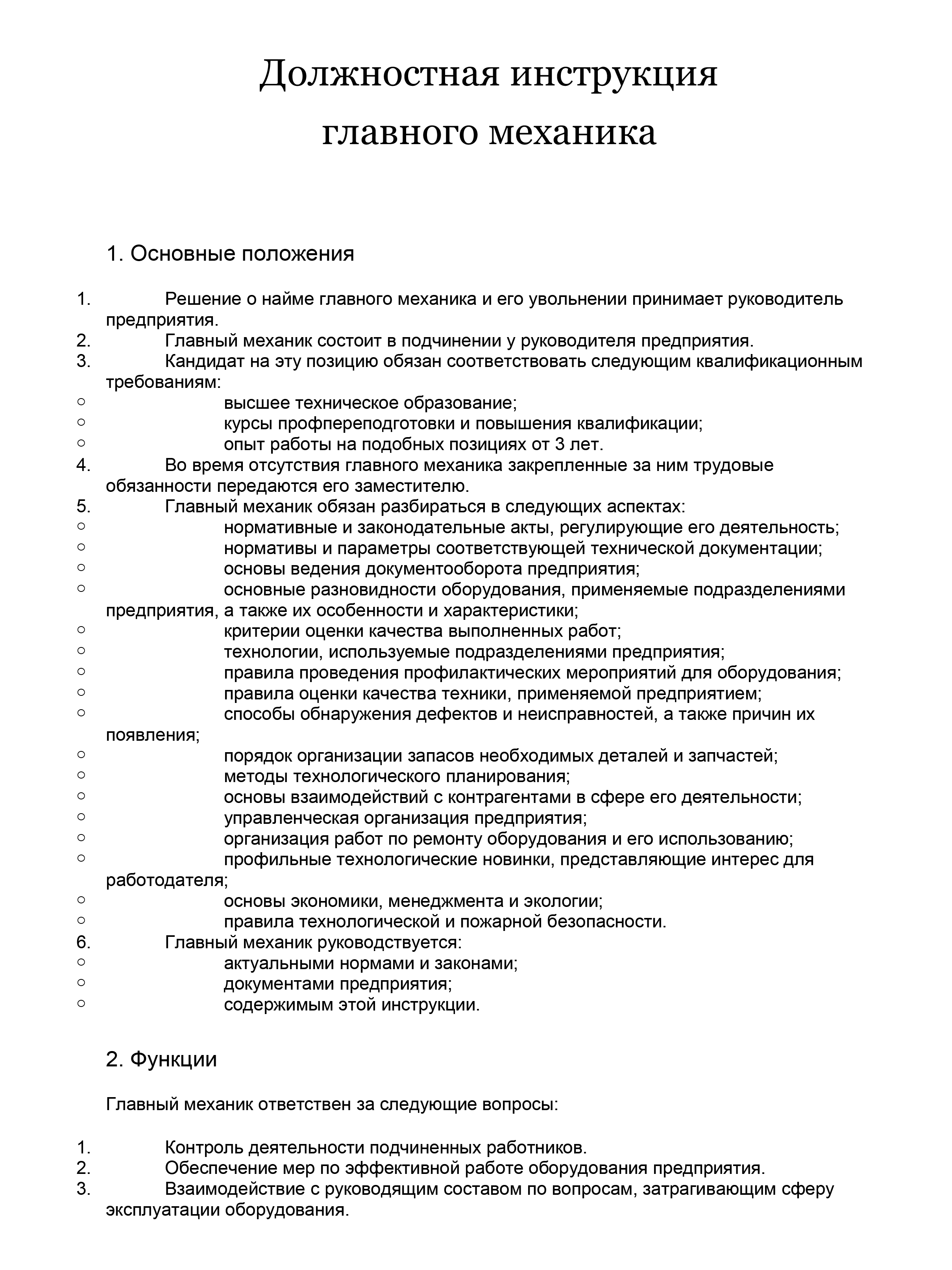 образец должностной инструкции главного механика по транспорту