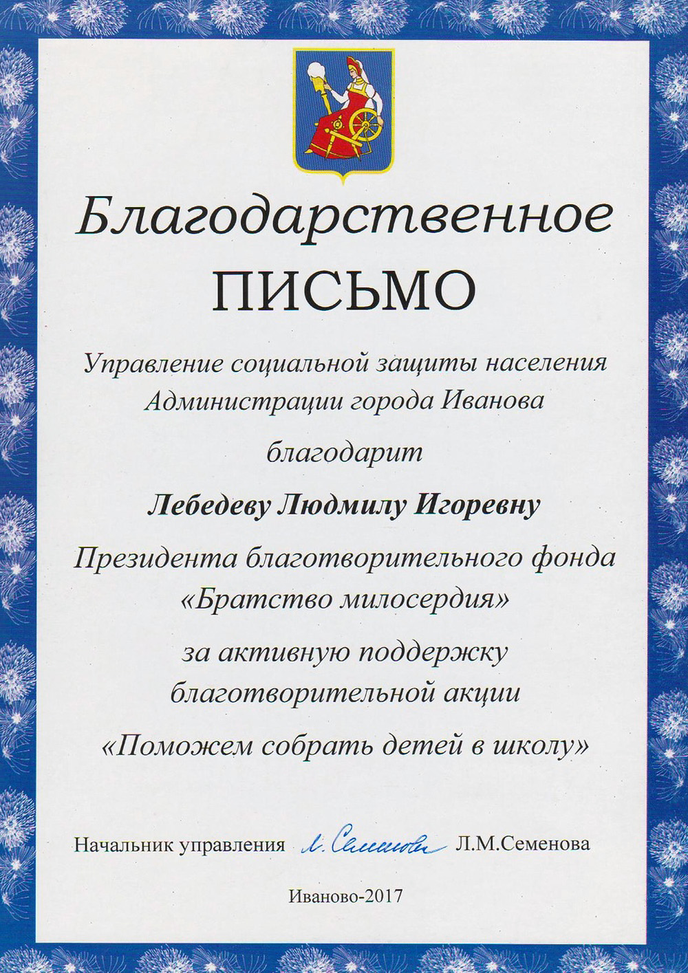 Благодарственное письмо в благотворительный фонд от родителей образец