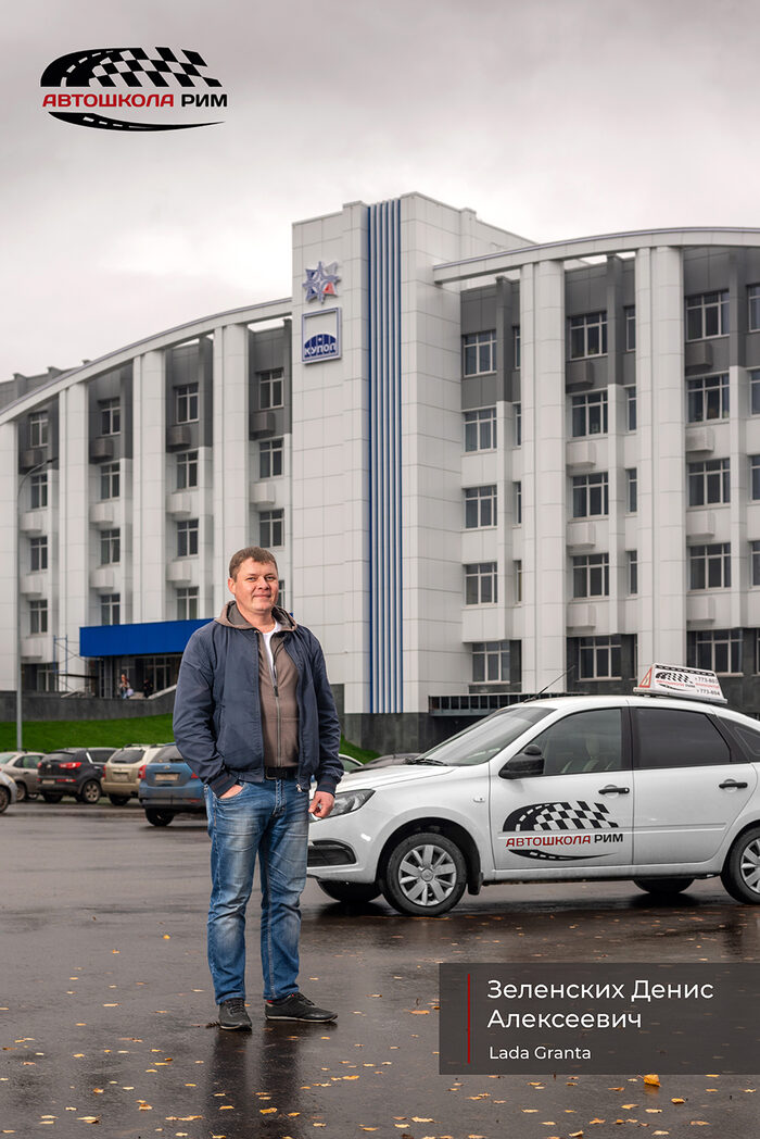 Рим ижевск. Автошкола рим. Автошкола рим. Автошкола рим. Автошкола рим директор ижевск.