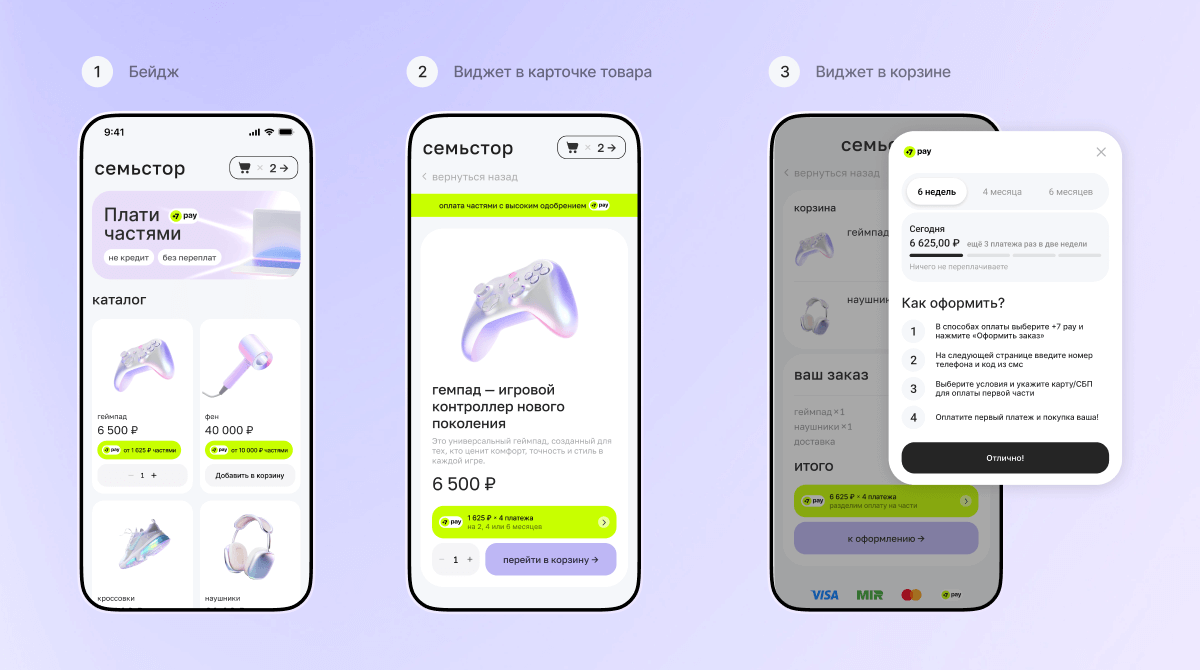 +7 pay может быть заметнее на вашем сайте