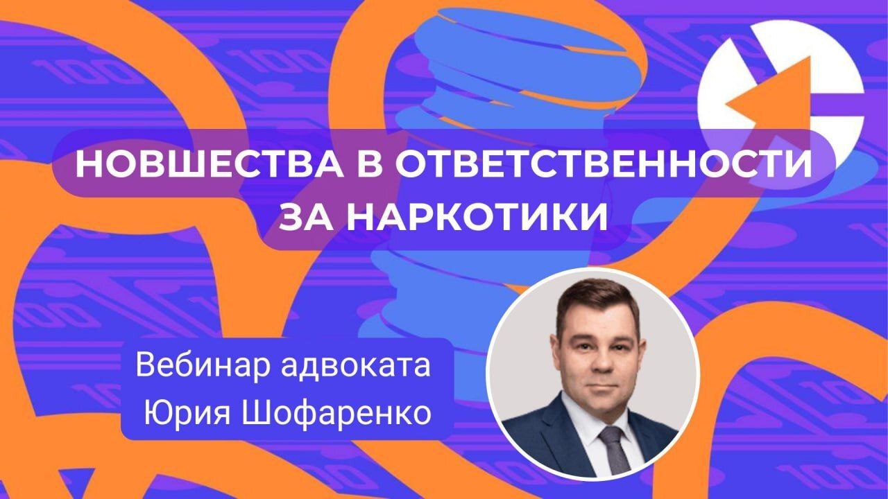 Изменения в ст. 228 УК РФ