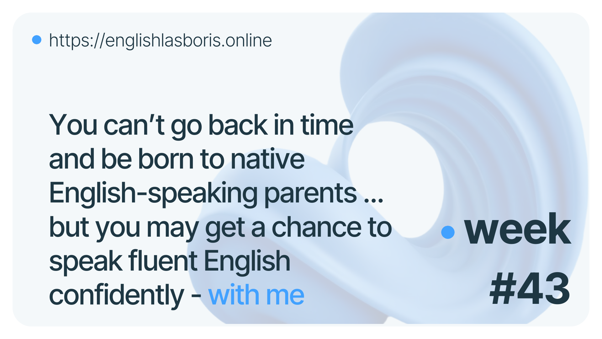 WEEK 43: Уверенное владение английским — достижимо для каждого, не только для носителей