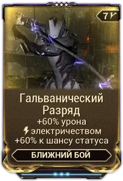 Гальванический разряд
