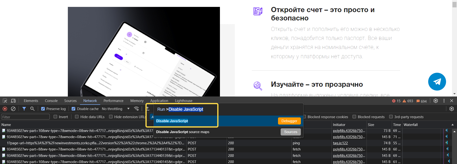 Тестирование с DevTools. 10+ лайфхаков