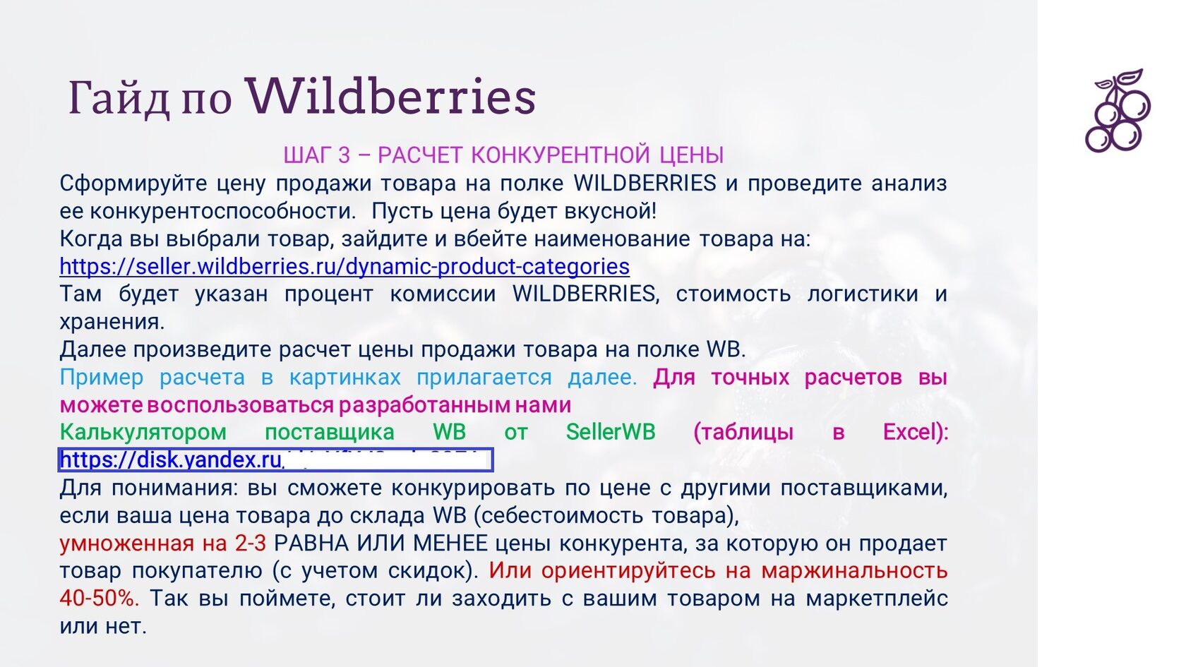 Гайд по Wildberries