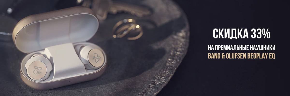 Скидка 33% на наушники Beoplay EQ