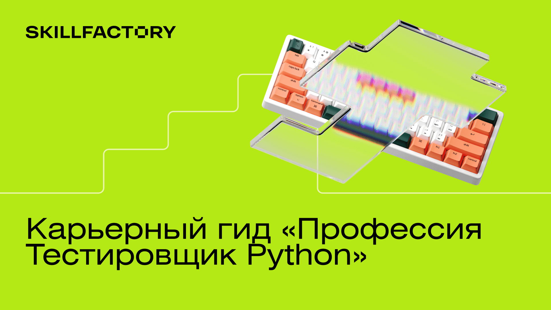 Тестировщик на Python: кто это такой, как стать, сколько зарабатывает