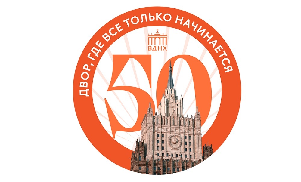 Москва дворами на ВДНХ, 1950-е