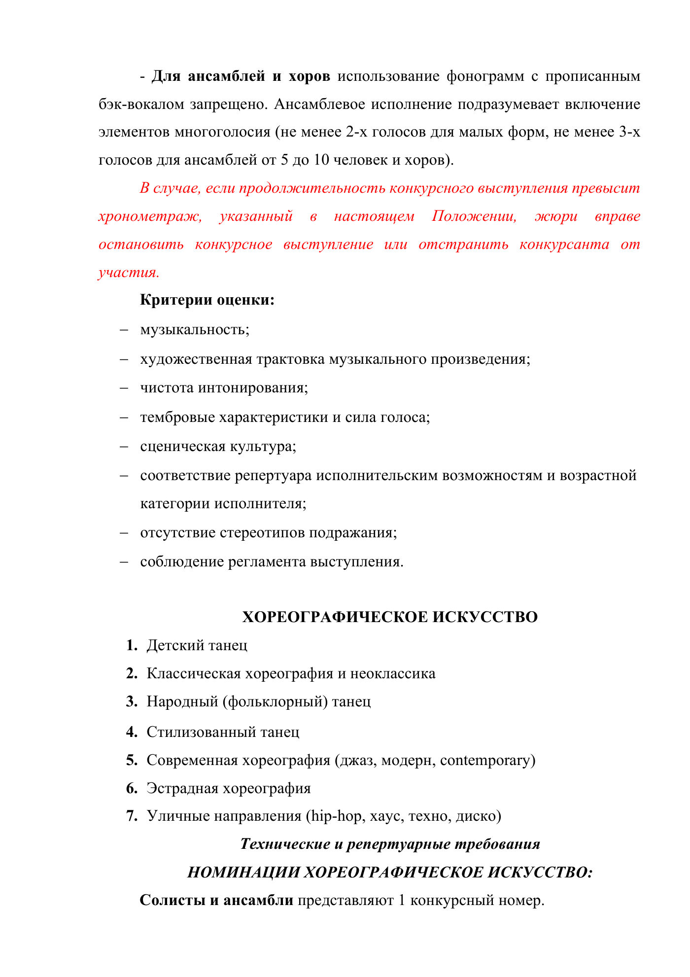 Положение Открытого всероссийского конкурса «Знак качества», страница 5