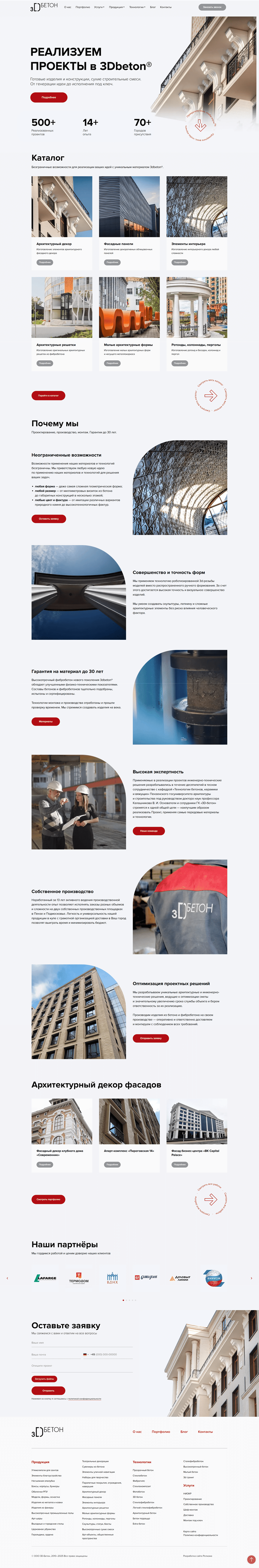 Дизайн многостраничного сайта для фирмы выпускающей изделия из бетона