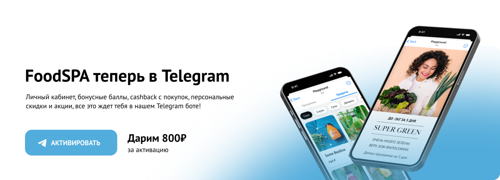 FoodSPA в Telegram: личный кабинет, бонусные баллы, кешбэк, персональные скидки и 800 ₽ за активацию