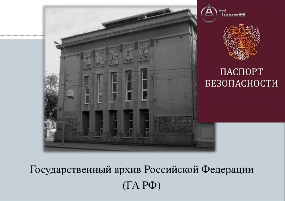 обложка паспорта на фоне государственного архива РФ