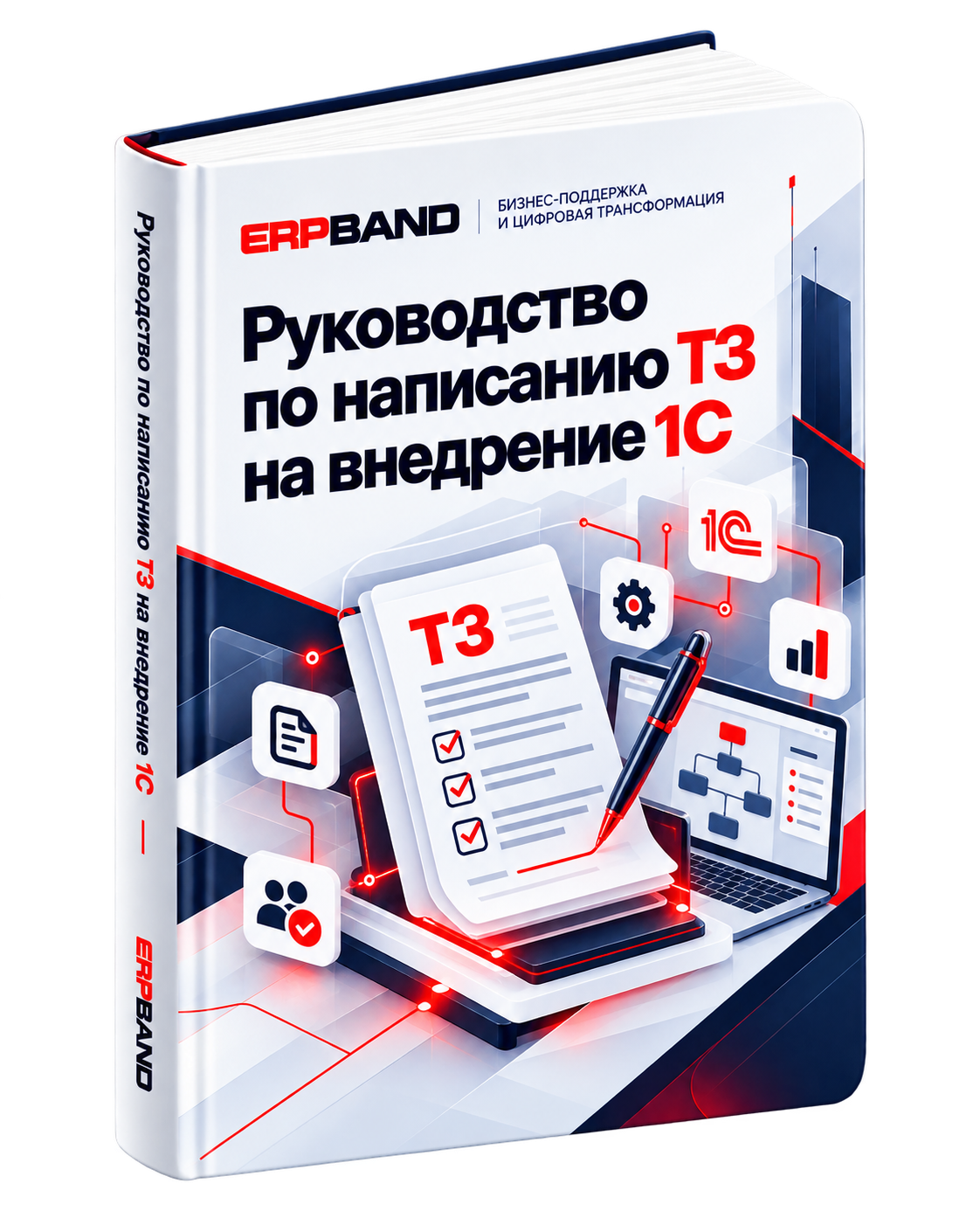 Дорожная карта внедрения КОРП-продуктов от 1С — обложка документа