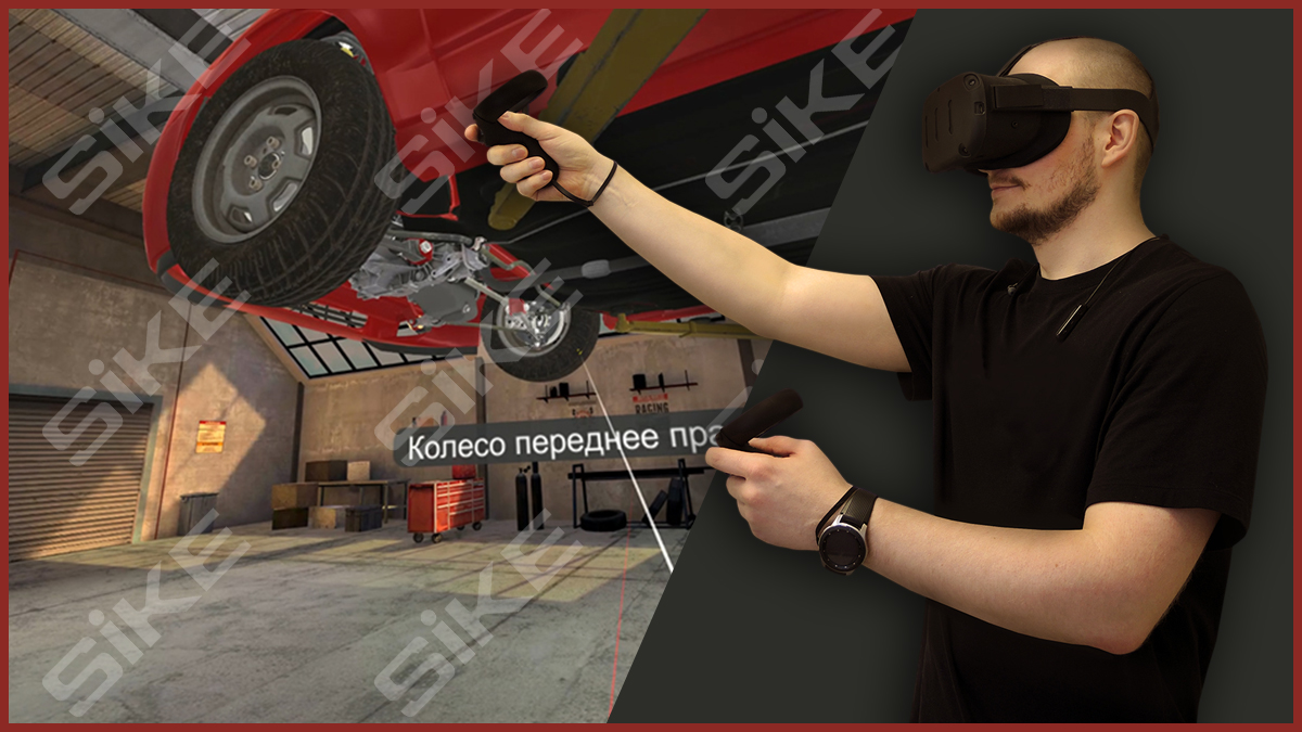 Устройство автомобиля VR — Виртуальный тренажерный комплекс (VR) SIKE