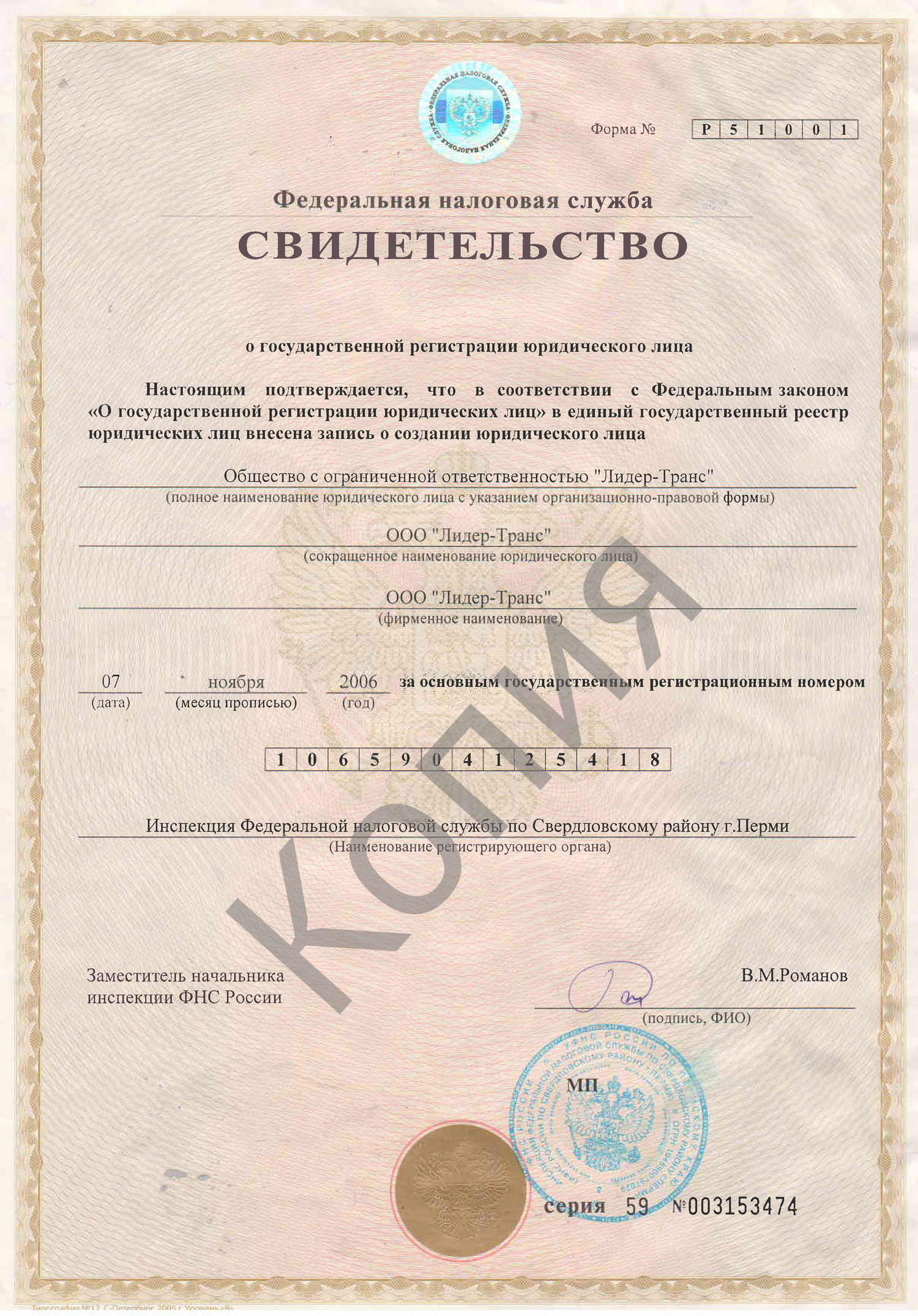 ОГРН | Транспортная компания "Лидер-Транс"