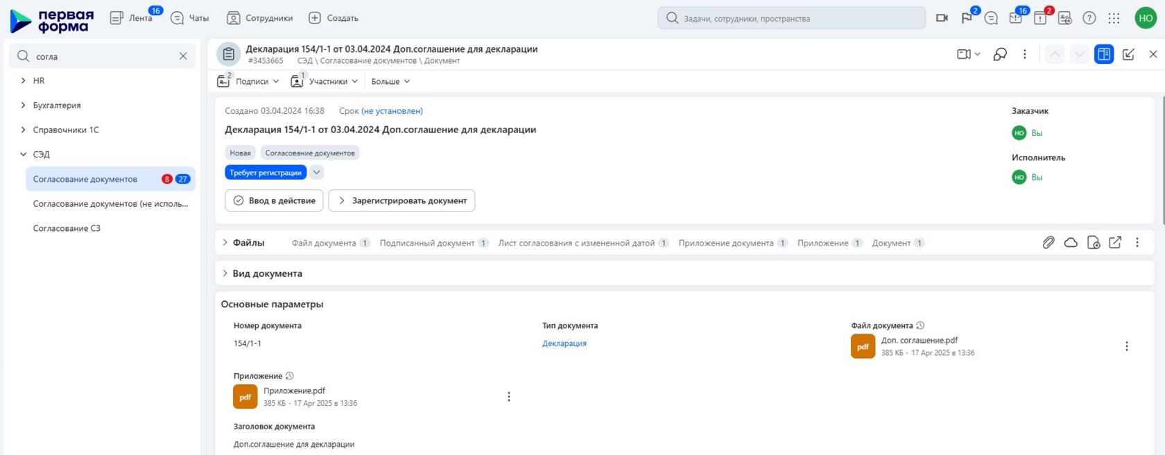 Регистрация документа в СЭД
