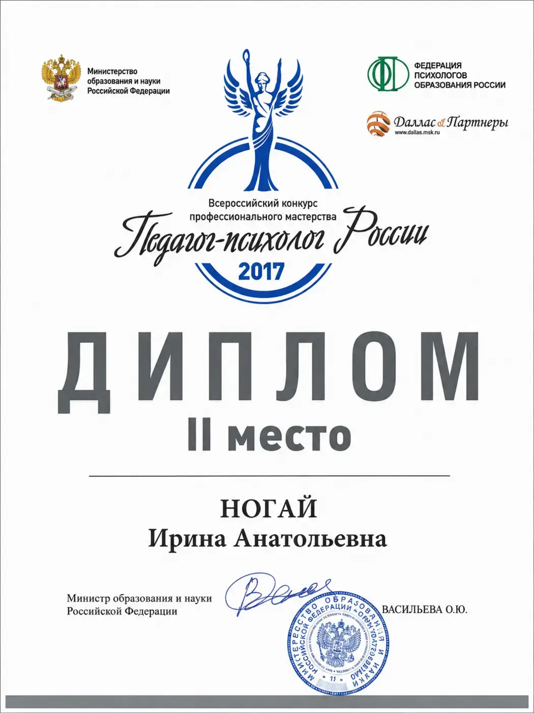 Диплом Ирины Романовой