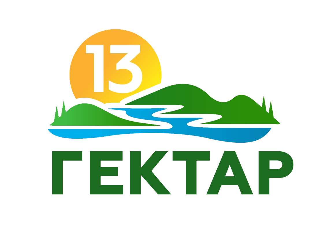 13 ГЕКТАР