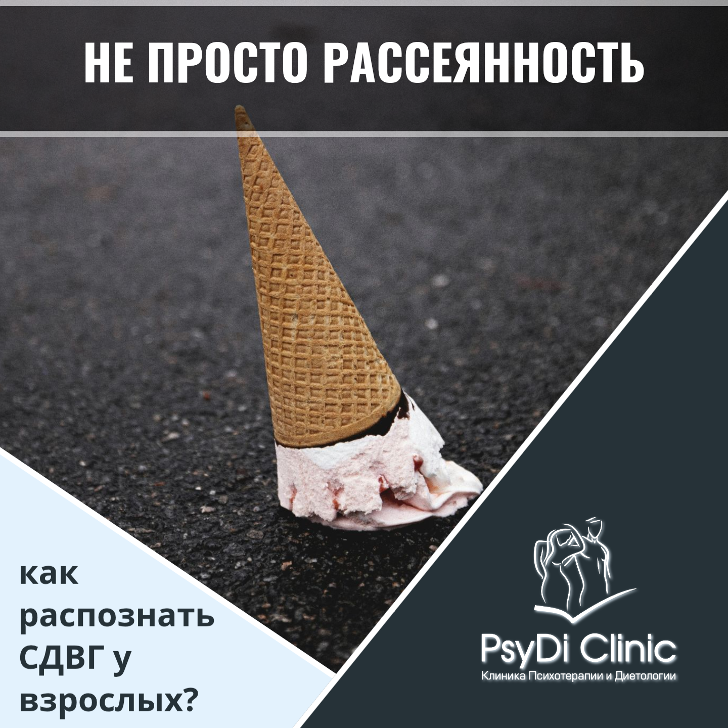Не просто рассеянность: как распознать СДВГ у взрослых?