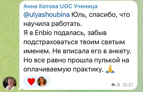 Отзыв ученицы UGC хаб в чате курса