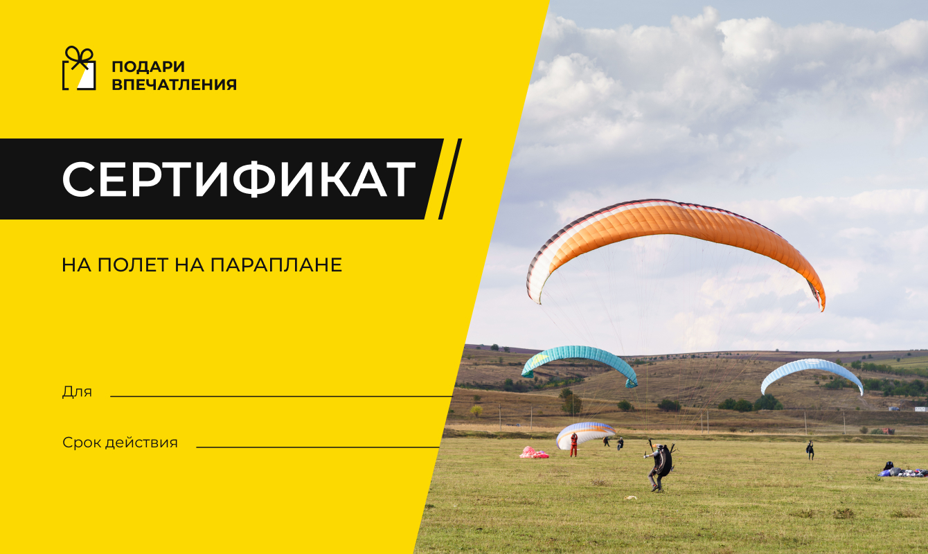 Подарочный сертификат на полет на воздушном шаре в Подмосковье