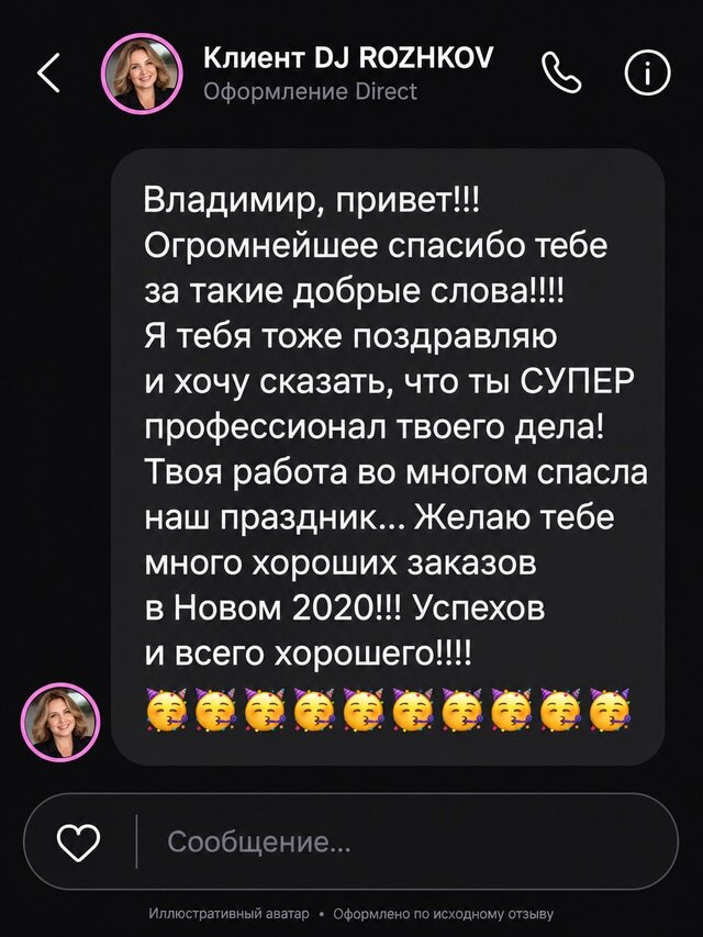 Отзыв Клиент DJ ROZHKOV о работе DJ ROZHKOV, карточка 4