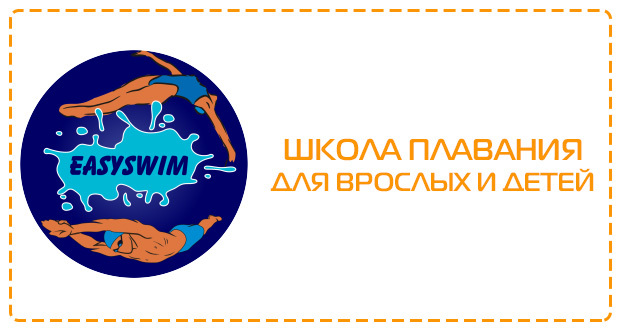 Easyswim. Школа плавания логотип. EASYSWIM Крылатское. Школа плавания сибайк Лужники.