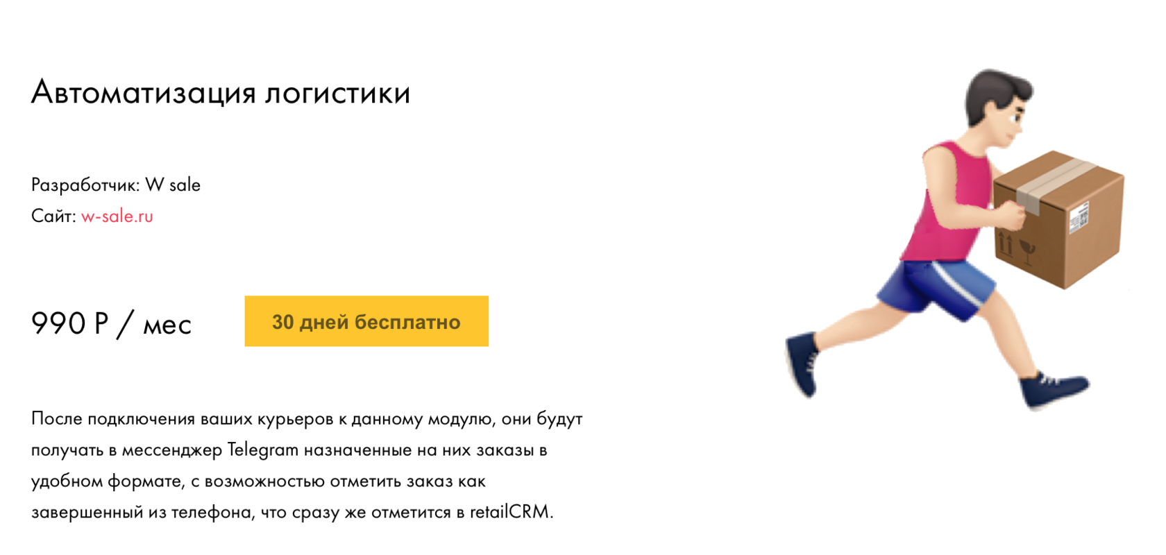 Интеграция Автоматизация логистики c CRM: автоматизация бизнес-процессов с  помощью retailCRM